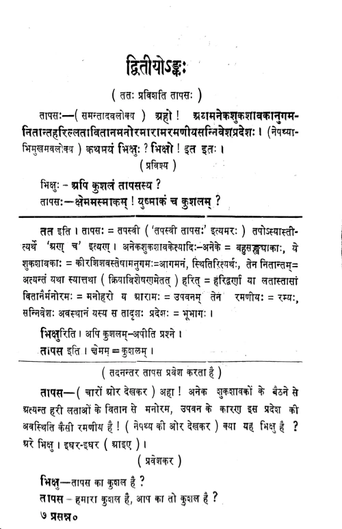 Prasannaraghava (Nataka)